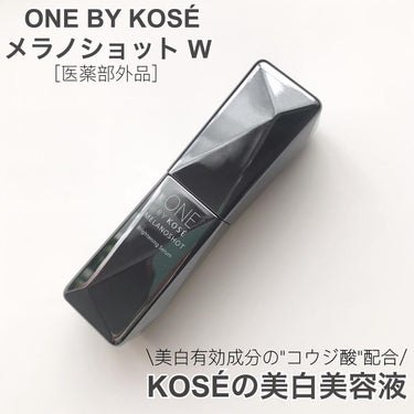 メラノショット W/ONE BY KOSE/美容液を使ったクチコミ（1枚目）