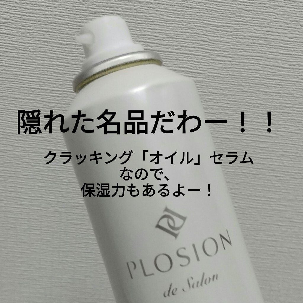 プロージョン クラッキングオイルセラム/MTG/ネック・デコルテケアを使ったクチコミ(7枚目)