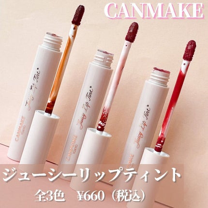 ジューシーリップティント/キャンメイク/口紅を使ったクチコミ(2枚目)