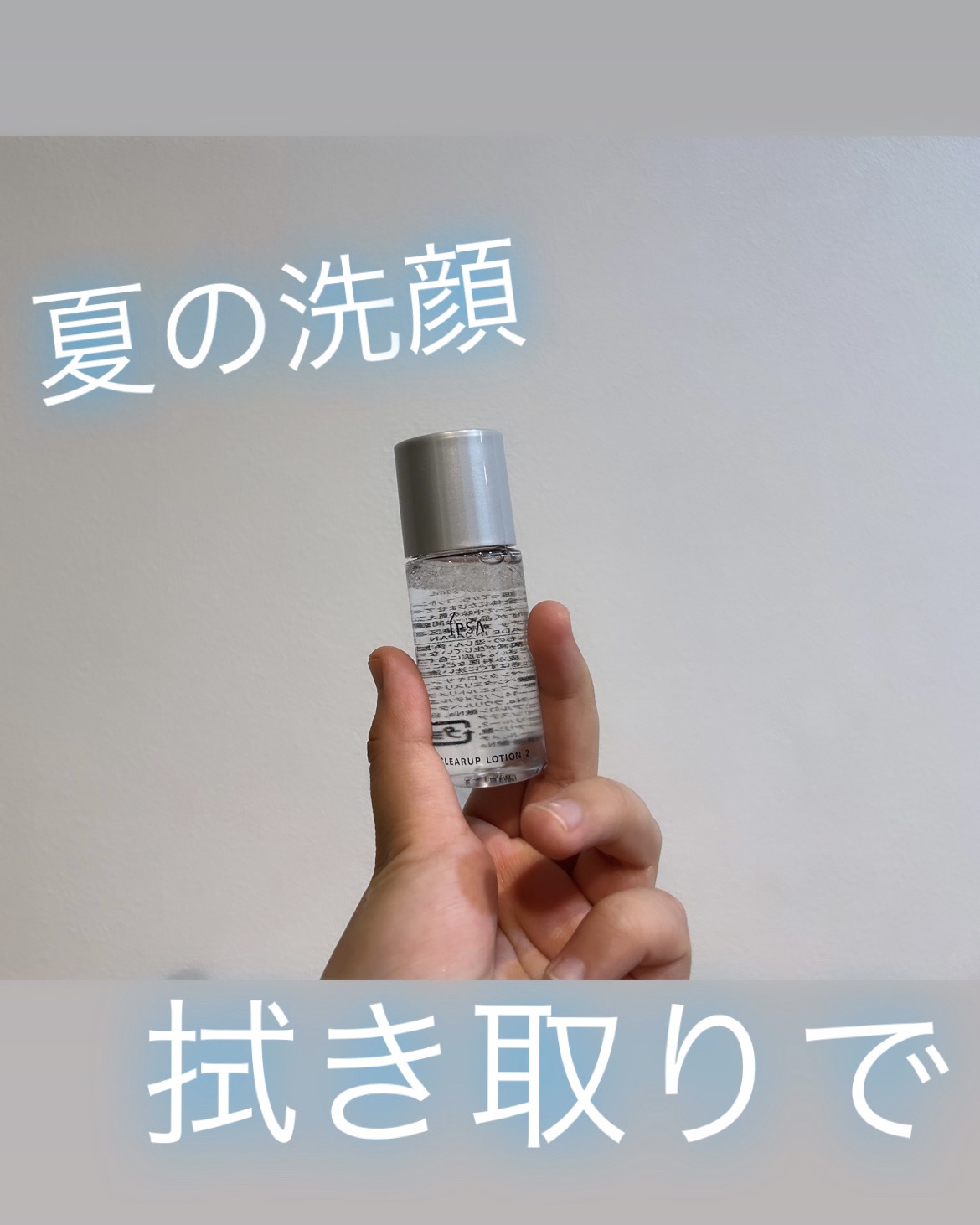 クリアアップローション 2 e/IPSA/化粧水を使ったクチコミ（1枚目）