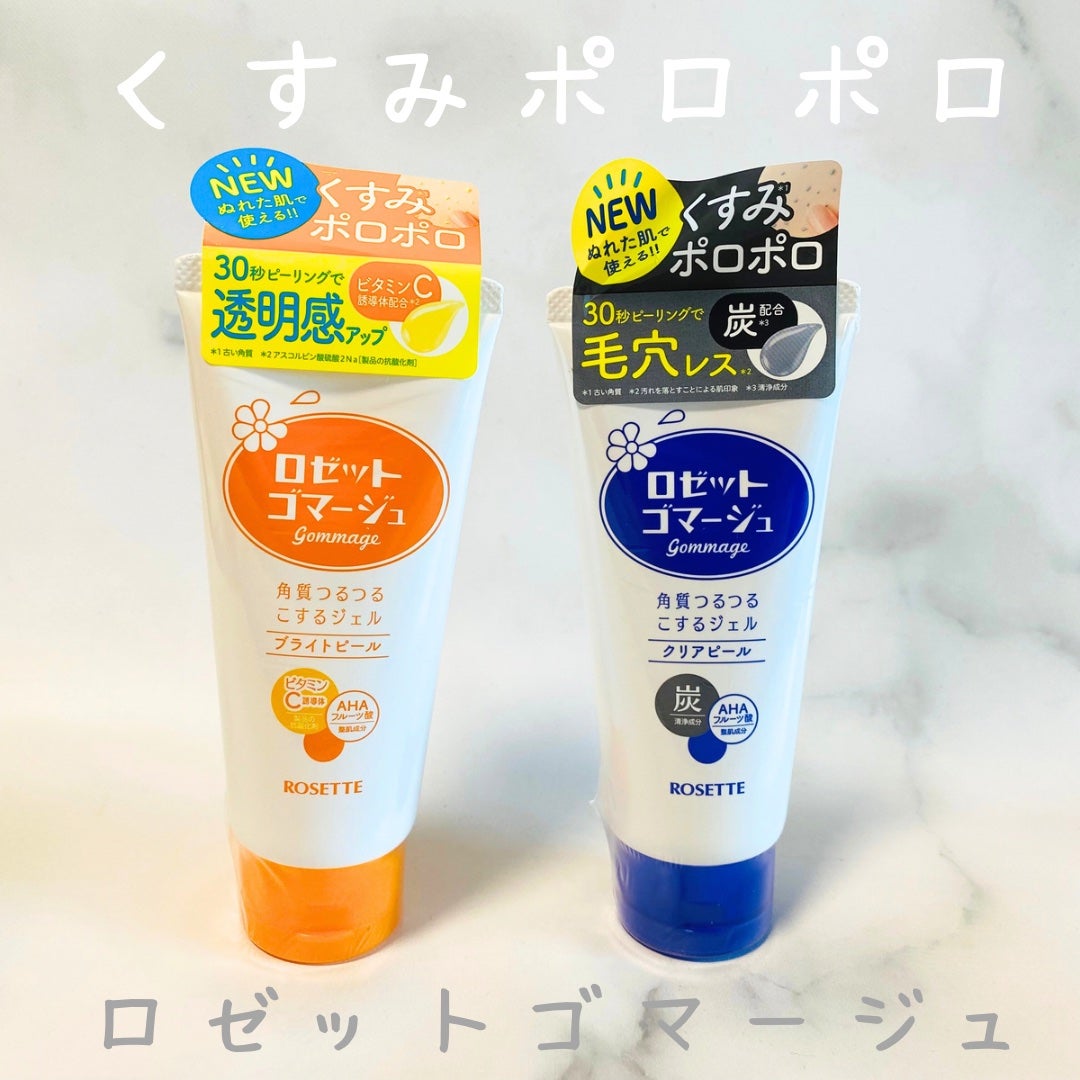 ロゼットゴマージュ クリアピール/ロゼット/スクラブ・ゴマージュを使ったクチコミ(1枚目)