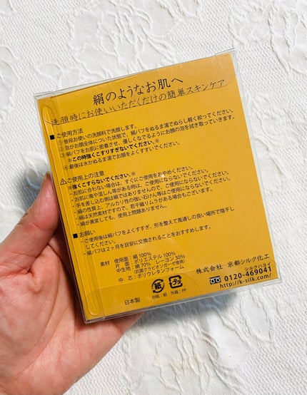 天然生成 絹洗顔パフ/京都シルク/その他スキンケアグッズを使ったクチコミ(2枚目)