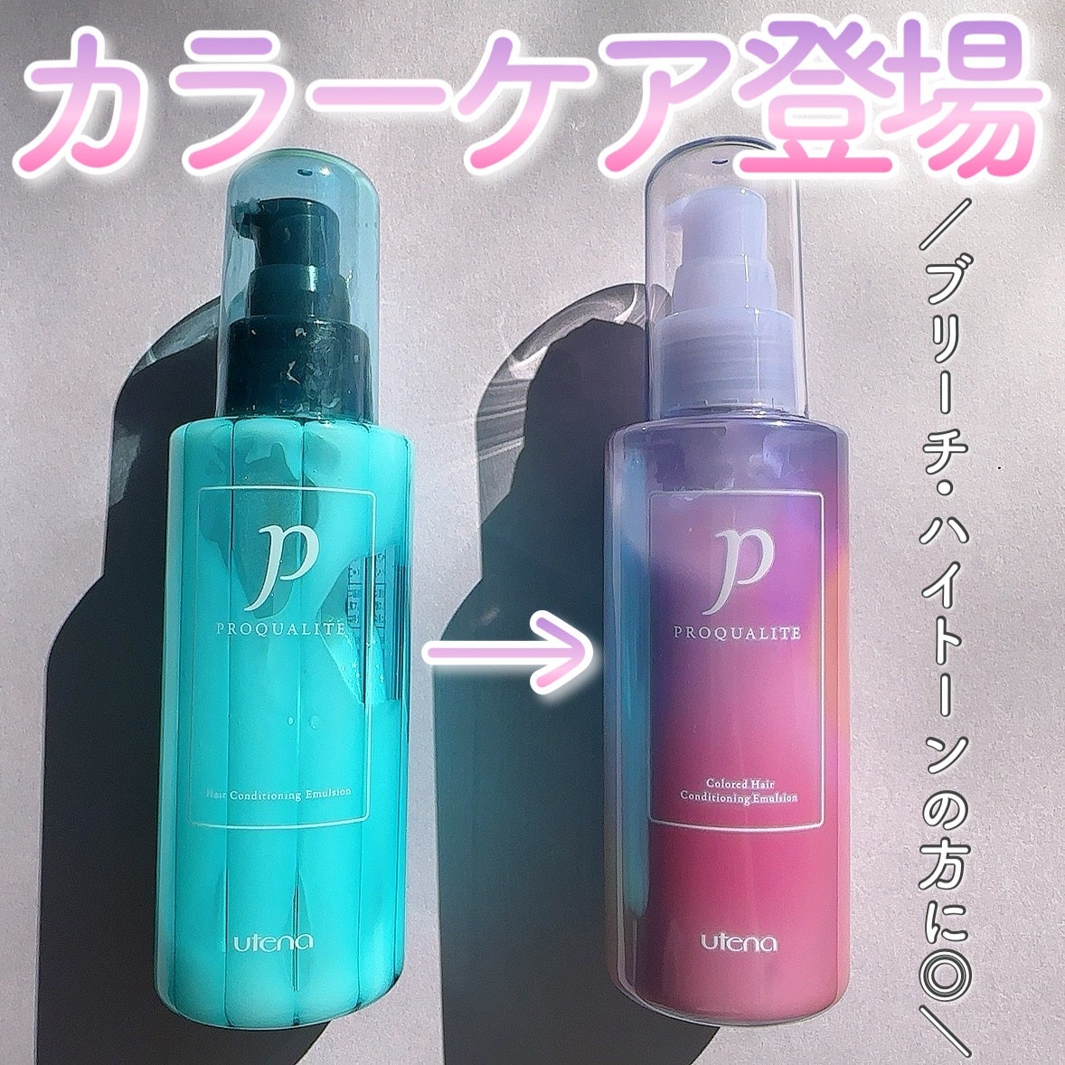 プロカリテ カラーヘアメンテナンスエマルジョン/プロカリテ/アウトバストリートメントを使ったクチコミ(1枚目)