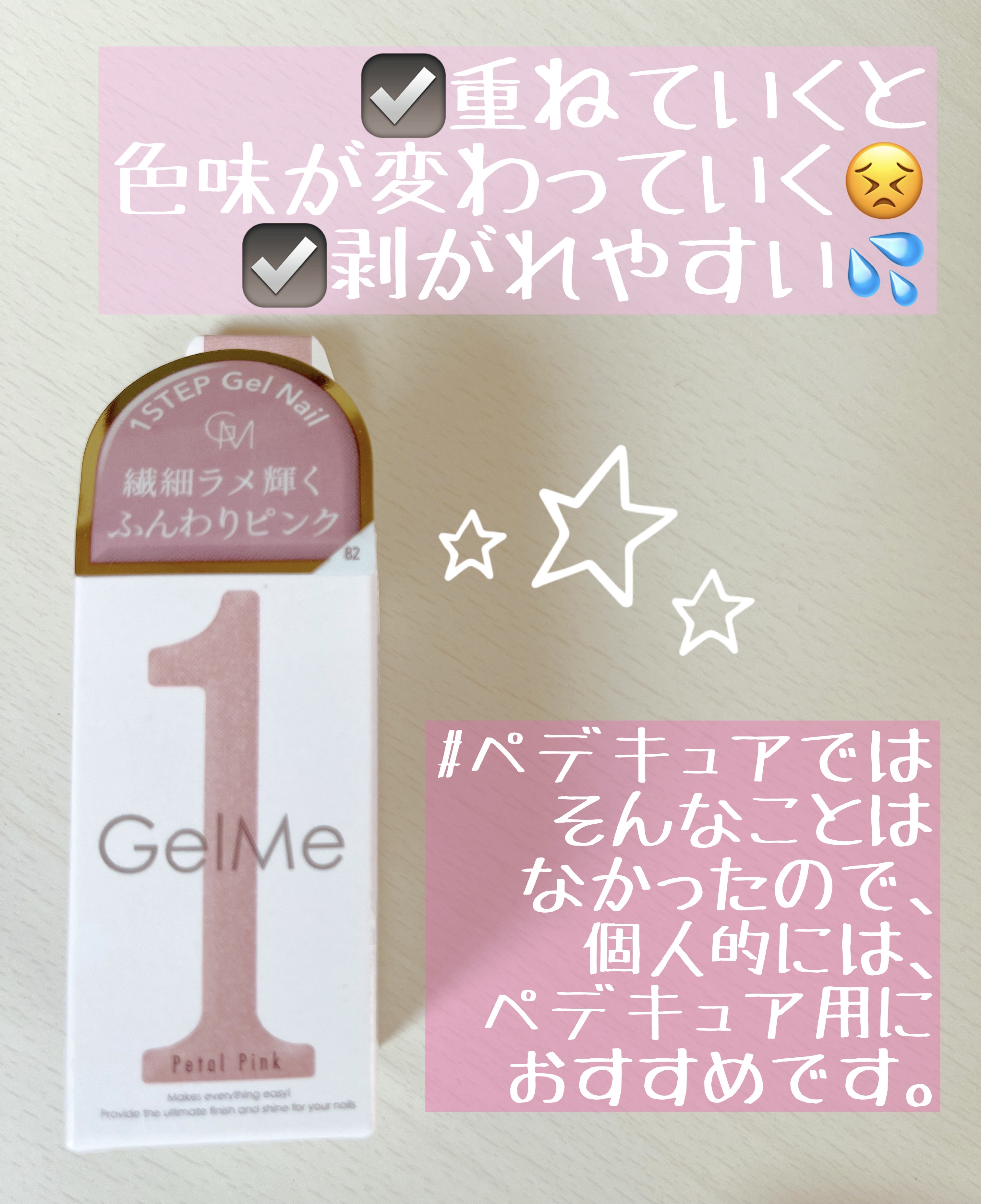 ジェルネイル GM82 ペタルピンク/ジェルミーワン/ジェルネイルを使ったクチコミ（1枚目）