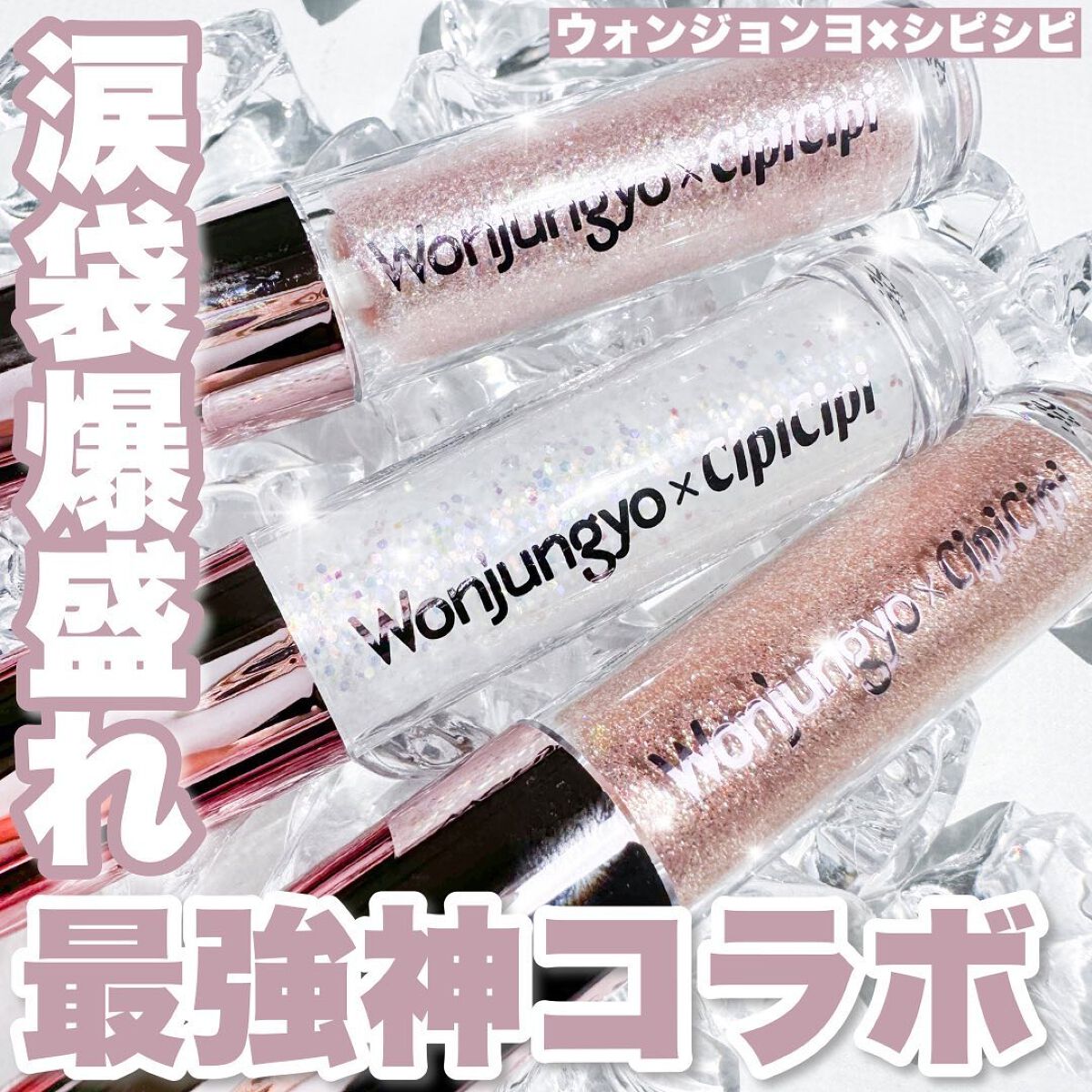 ウォンジョンヨ ダイヤモンドライナー/Wonjungyo/リキッドアイシャドウを使ったクチコミ(1枚目)