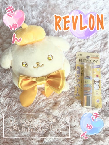 レブロン キス シュガー スクラブ/REVLON/リップスクラブを使ったクチコミ（1枚目）