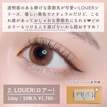 LOUER LOVE CAMEL（ラブキャメル）/LOUER/カラーコンタクトレンズを使ったクチコミ（3枚目）