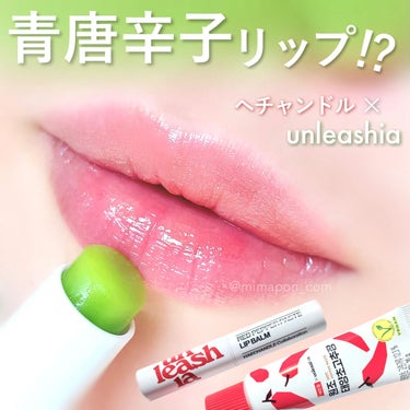 レッドペッパーテイストリップバーム/unleashia/リップケア・リップクリームを使ったクチコミ（1枚目）