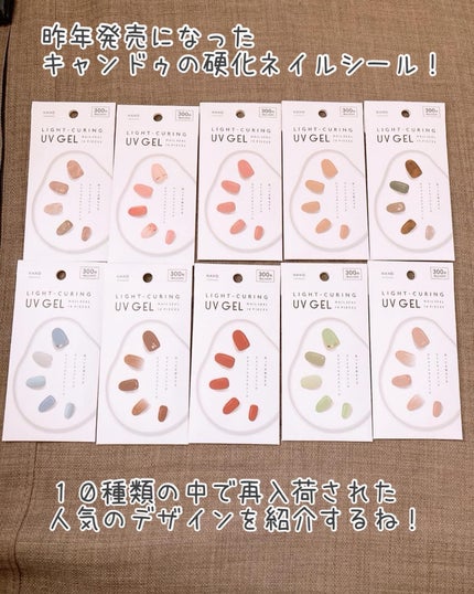 ライトキュアリングUVジェルネイルシール/キャンドゥ/ネイルシールを使ったクチコミ(2枚目)