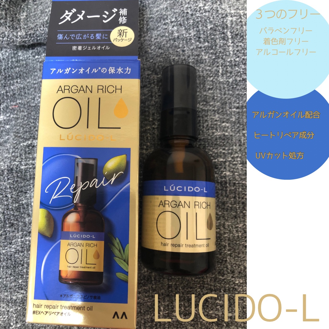 オイルトリートメント #EXヘアリペアオイル/ルシードエル/ヘアオイルを使ったクチコミ（1枚目）