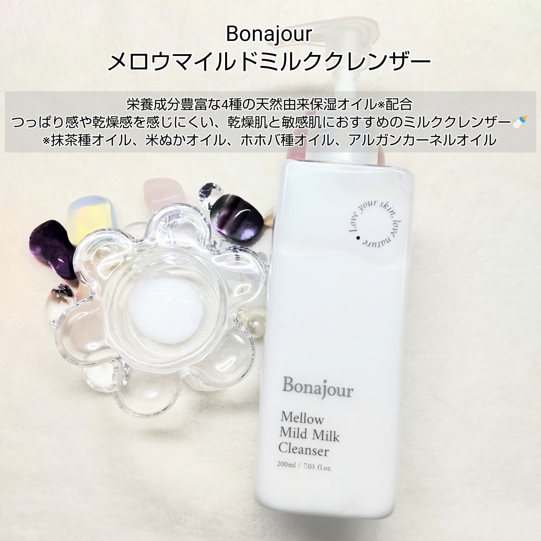 メロウマイルドミルククレンザー/Bonajour/ミルククレンジングを使ったクチコミ（2枚目）