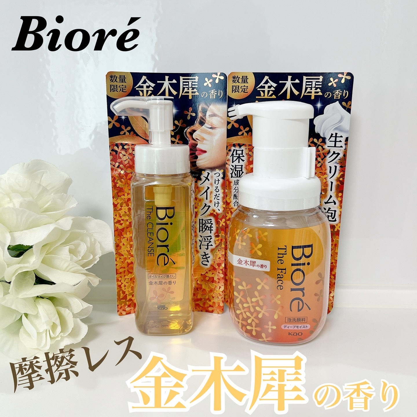 ビオレ ザ クレンズ オイルメイク落とし  金木犀の香り/ビオレ/オイルクレンジングを使ったクチコミ（1枚目）