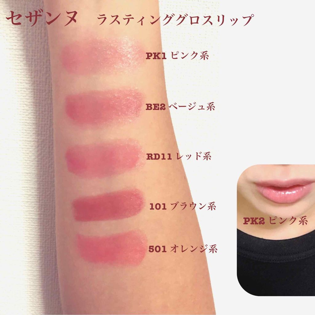 ラスティンググロスリップ/CEZANNE/口紅を使ったクチコミ(2枚目)