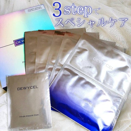 デュイセル プライベートケアマスク/DEWYCEL/シートマスク・パックを使ったクチコミ(1枚目)