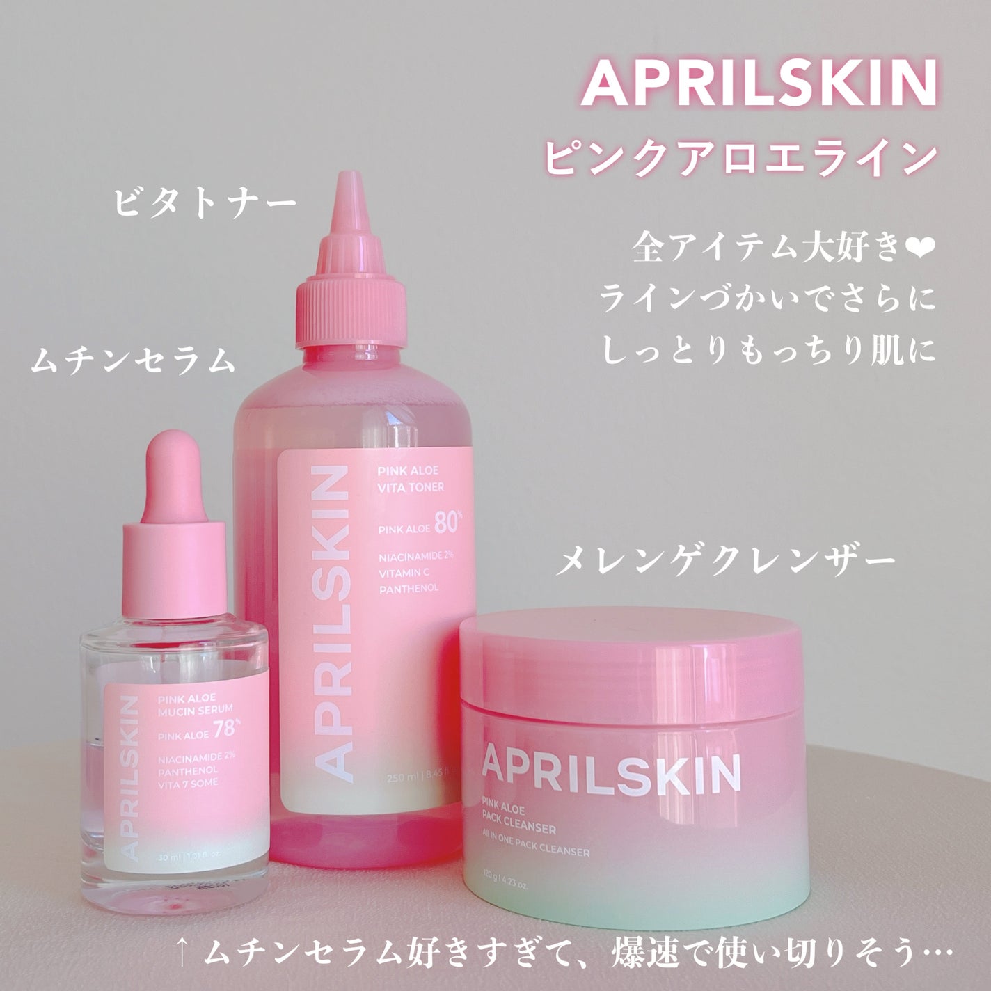 ピンクアロエビタトナー/APRILSKIN/化粧水を使ったクチコミ(6枚目)