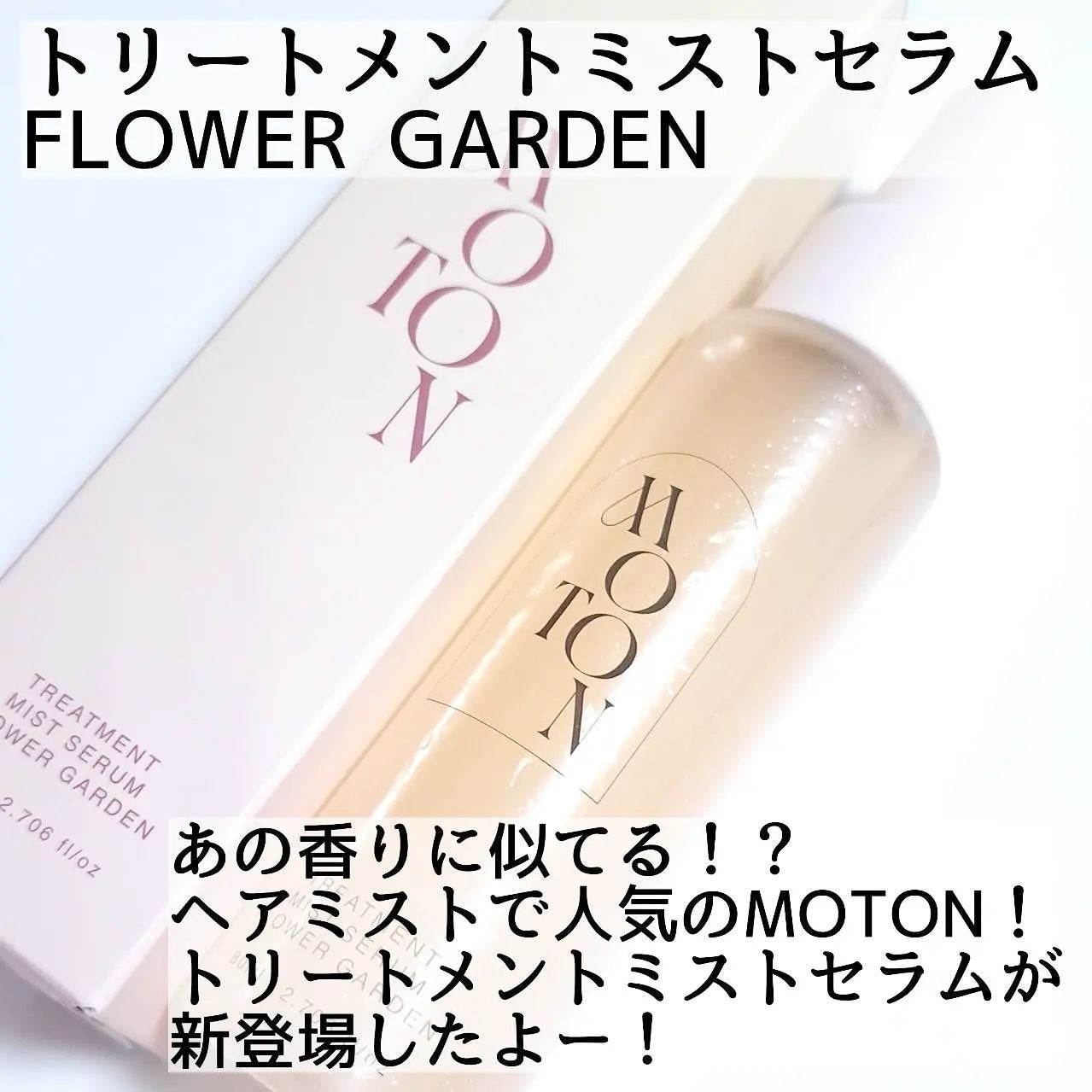 きつね on LIPS 「人気のMOTONからお色気ミスト新発売!!??MOTON@mo..」(2枚目)