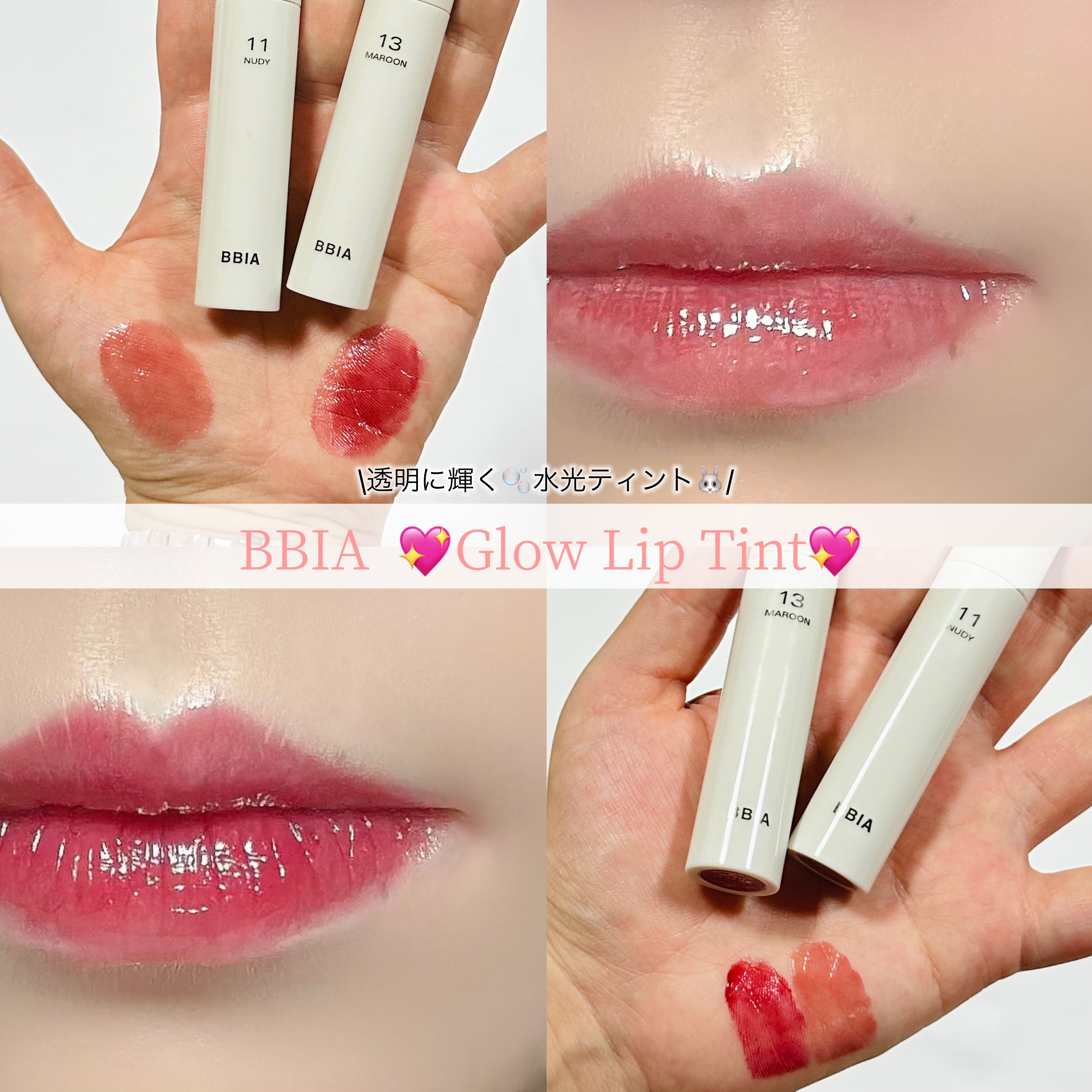 グローリップティント 11 ヌーディー/BBIA/リップティントを使ったクチコミ（1枚目）