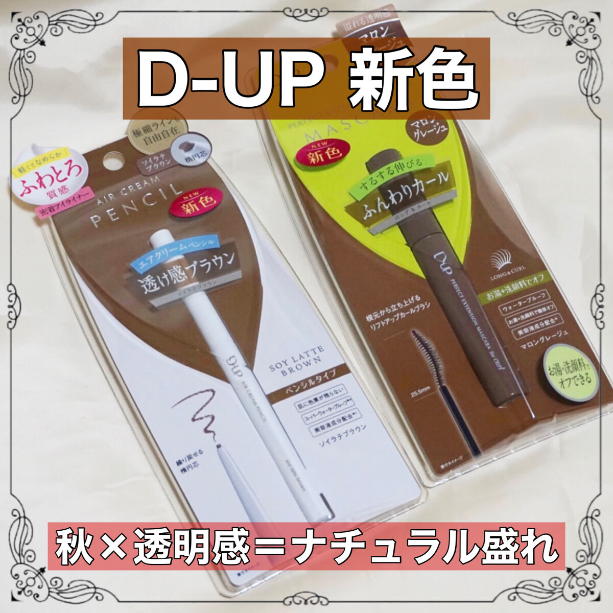 パーフェクトエクステンション マスカラ for カール/D-UP/マスカラを使ったクチコミ（1枚目）