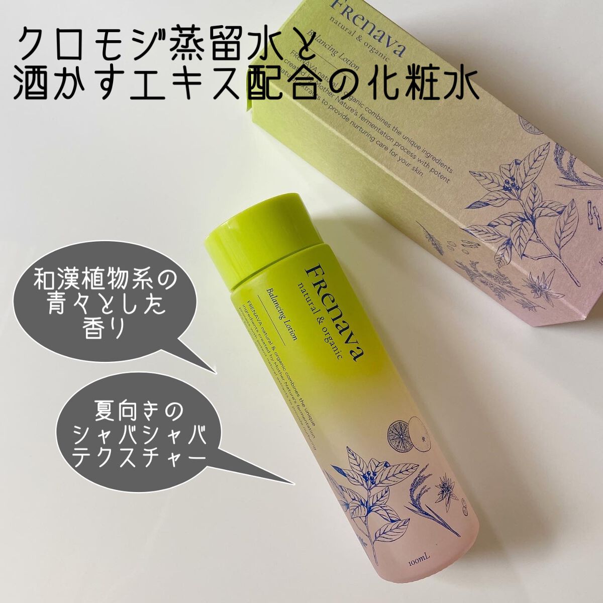 バランシングローション/FRENAVA natural&organic/化粧水を使ったクチコミ(5枚目)