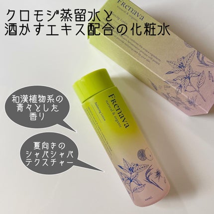 バランシングローション/FRENAVA natural&organic/化粧水を使ったクチコミ(5枚目)
