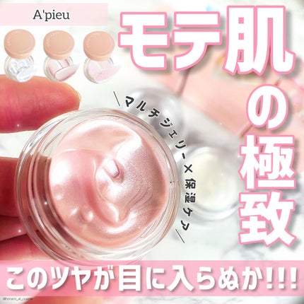 ジューシーパン グロッシージェリーハイライター/A’pieu/クリームハイライトを使ったクチコミ(1枚目)