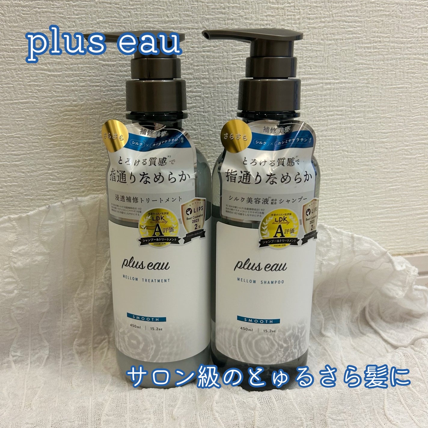 メロウシャンプー/メロウトリートメント/plus eau/市販シャンプーを使ったクチコミ(1枚目)
