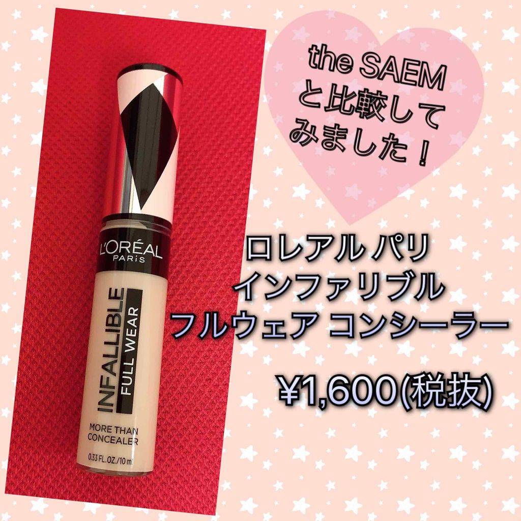 インファリブル フルウェア コンシーラー/ロレアル パリ/リキッドコンシーラーを使ったクチコミ(1枚目)