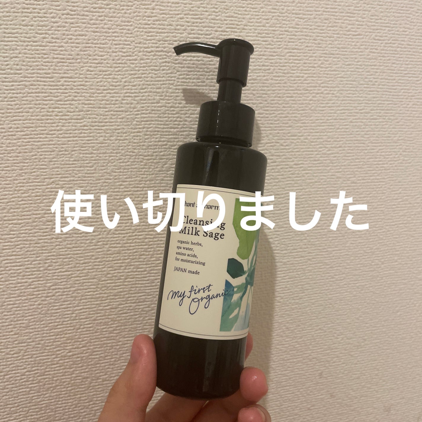 クレンジングミルク/chant a charm /ミルククレンジングを使ったクチコミ(1枚目)