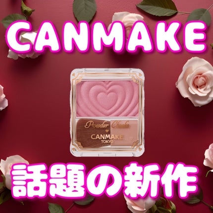 パウダーチークス/キャンメイク/パウダーチークを使ったクチコミ(1枚目)