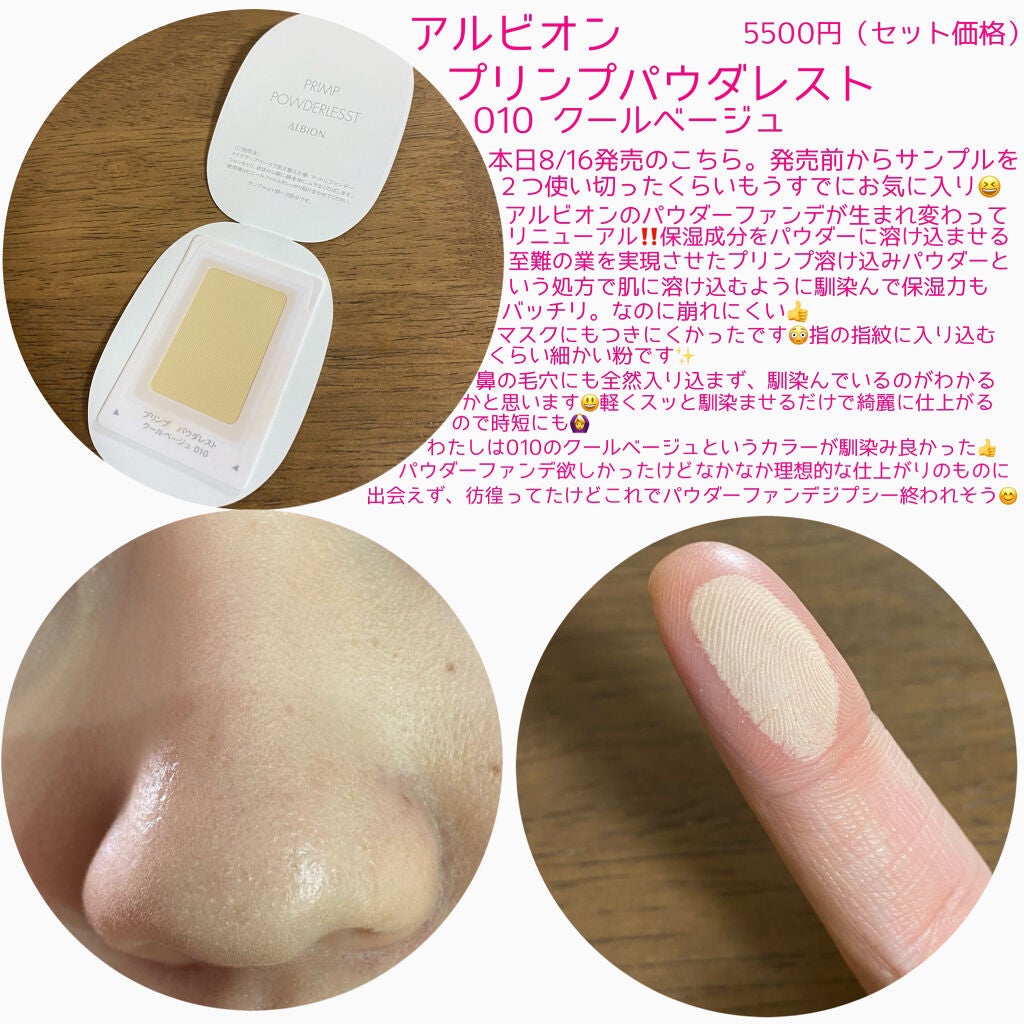 プリンプ パウダレスト/ALBION/パウダーファンデーションを使ったクチコミ(2枚目)
