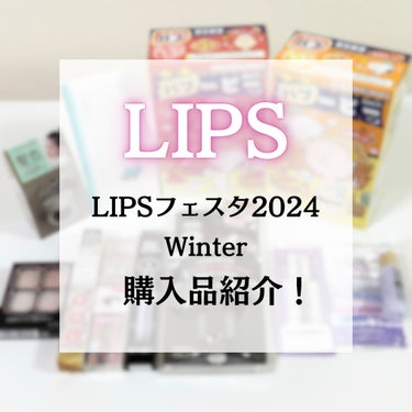 バブ バブーピー みかんの香りのクチコミ「LIPSフェスタ　2024  winter
購入品紹介です🛍️

⚪︎KATEポッピングシルエ.....」（1枚目）