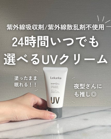 ピュアモイストUV/Lekarka/フェイスクリームを使ったクチコミ(1枚目)