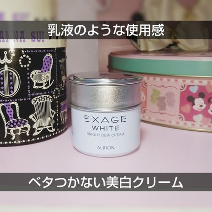 エクサージュホワイト ブライトデュウ クリーム/ALBION/フェイスクリームを使ったクチコミ(1枚目)