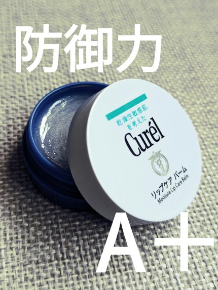 リップケア バーム/キュレル/リップバームを使ったクチコミ(1枚目)