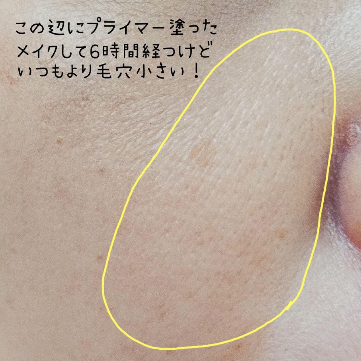 ポア&シャインコントロールプライマー/NARS/化粧下地を使ったクチコミ(5枚目)