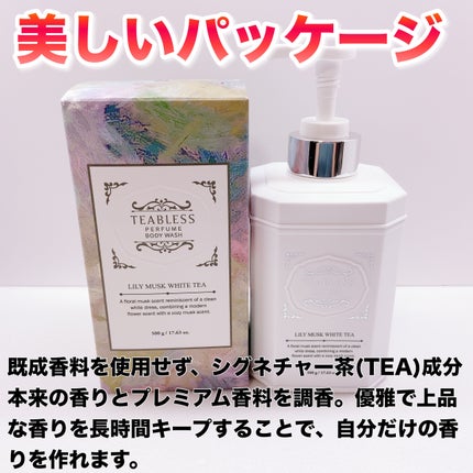 パフュームボディウォッシュ リリームスクホワイトティー/TEABLESS/ボディソープを使ったクチコミ(2枚目)