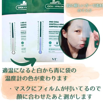 プロシカ センテラアジアチカ タイガーアンプルマスク/VT/シートマスク・パックを使ったクチコミ(2枚目)