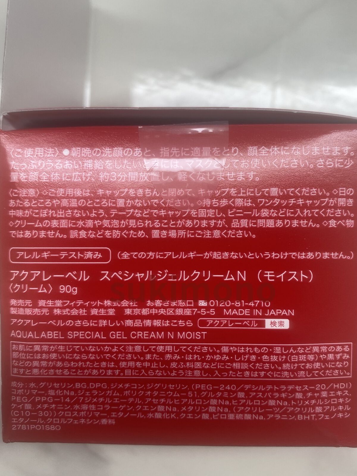 スペシャルジェルクリームN （モイスト）/アクアレーベル/オールインワン化粧品を使ったクチコミ（3枚目）