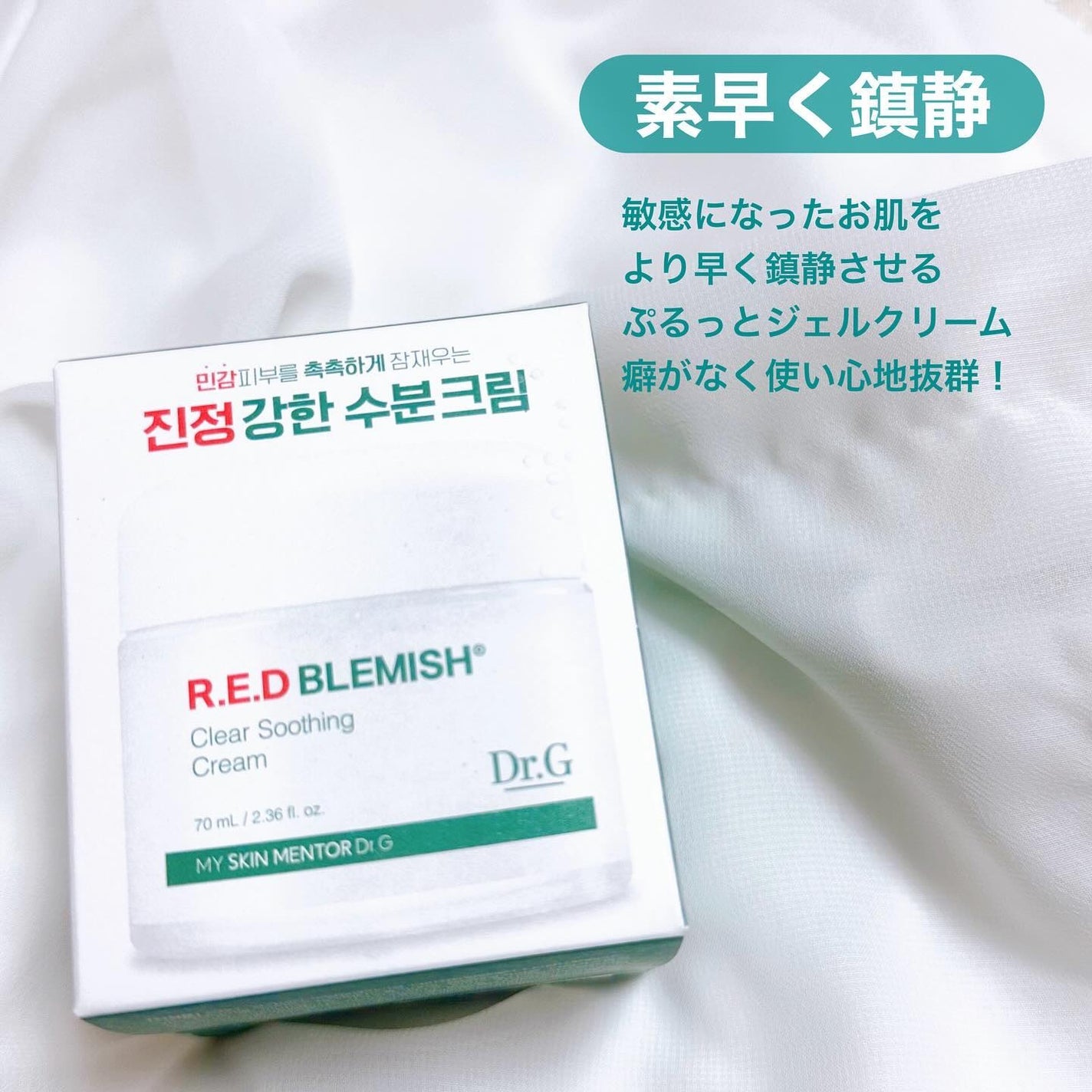 レッドブレミッシュ クリアスージングクリーム/Dr.G/フェイスクリームを使ったクチコミ(2枚目)