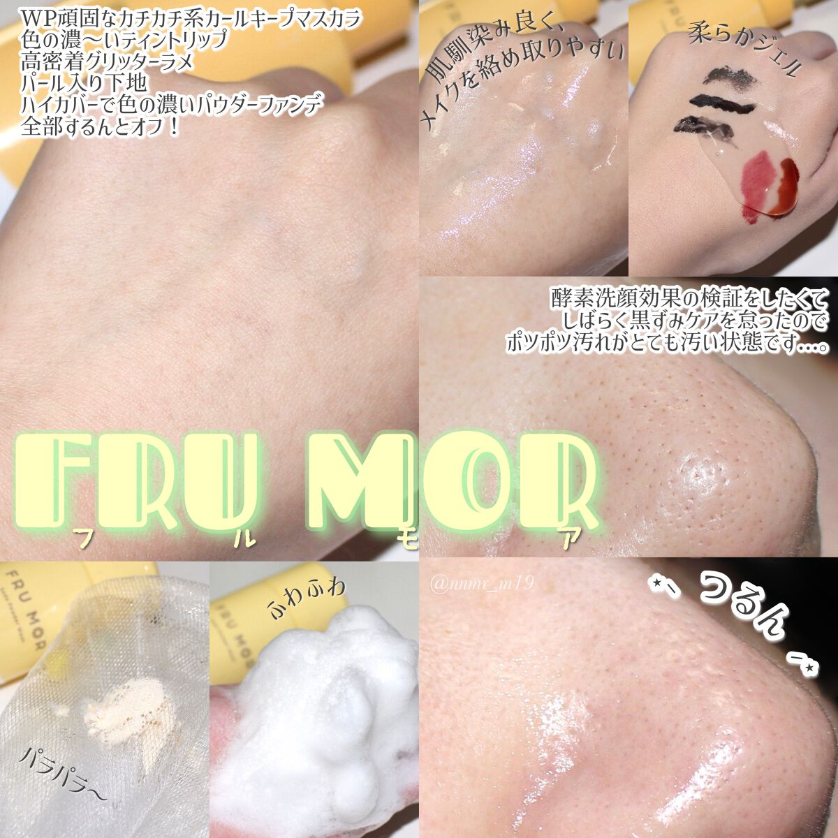 フルモア クレンジングジェル/FRU MOR/クレンジングジェルを使ったクチコミ（2枚目）