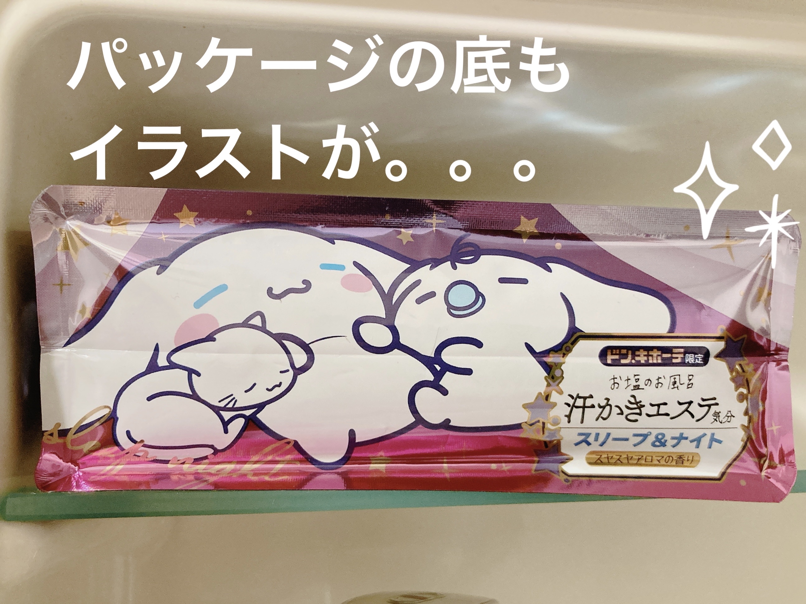 汗かきエステ気分 スリープ&ナイト/マックス/無機塩系入浴剤を使ったクチコミ（3枚目）