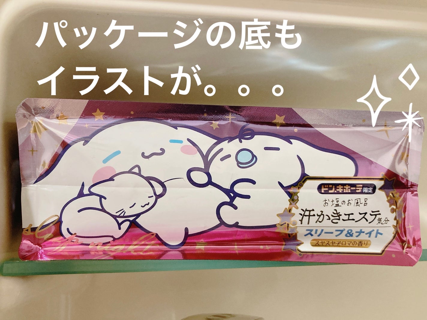 汗かきエステ気分 スリープ&ナイト/マックス/無機塩系入浴剤を使ったクチコミ(3枚目)