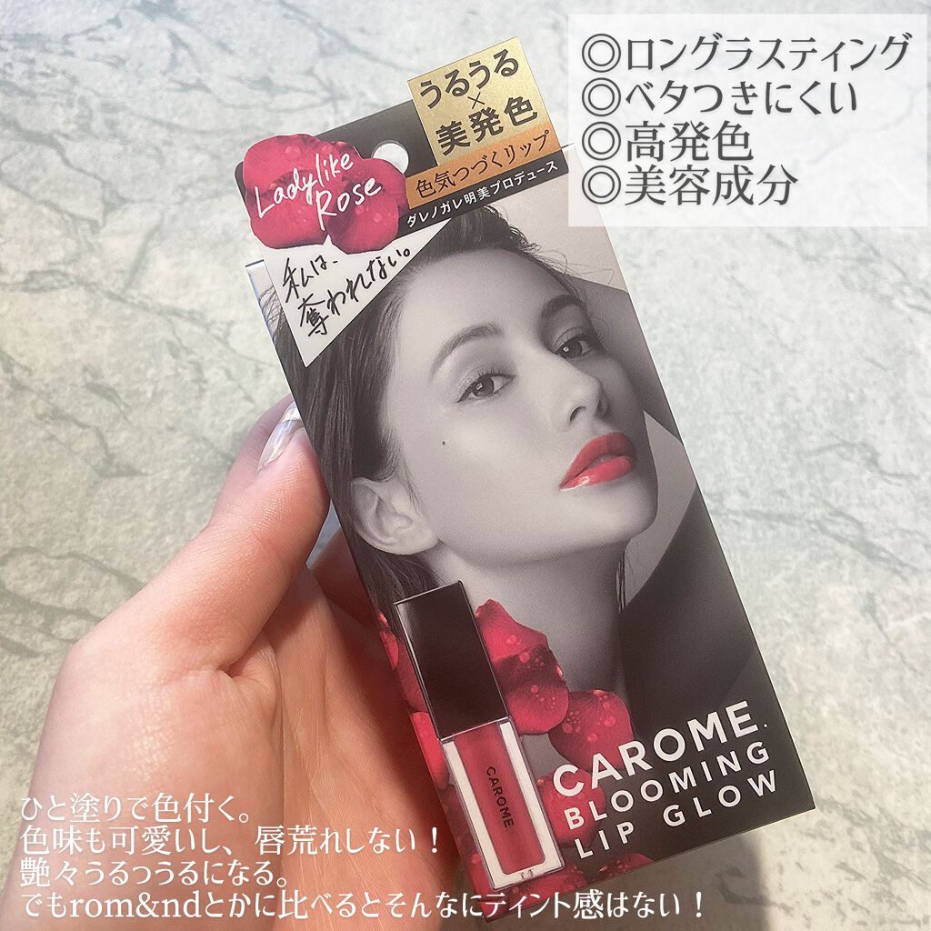 ブルーミングリップグロウ/CAROME./口紅を使ったクチコミ(3枚目)