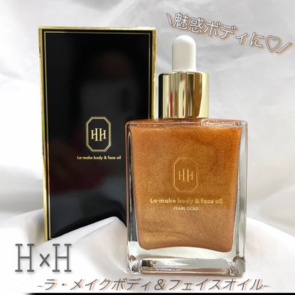 ラ・メイク ボディ&フェイスオイル/H×H/ボディオイルを使ったクチコミ(1枚目)