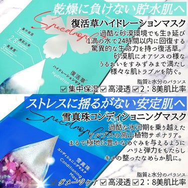 我的美麗日記（私のきれい日記）受賞記念アソートマスクセット/我的美麗日記/シートマスク・パックを使ったクチコミ（3枚目）