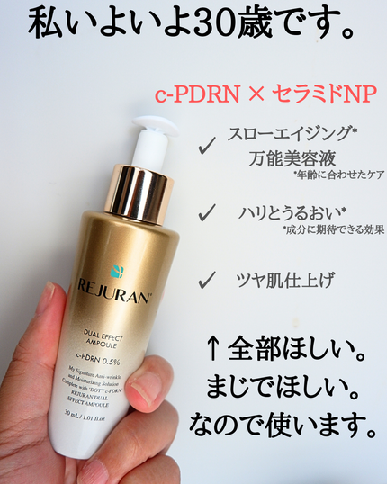 デュアル エフェクト アンプル/REJURAN COSMETICS/美容液を使ったクチコミ(3枚目)