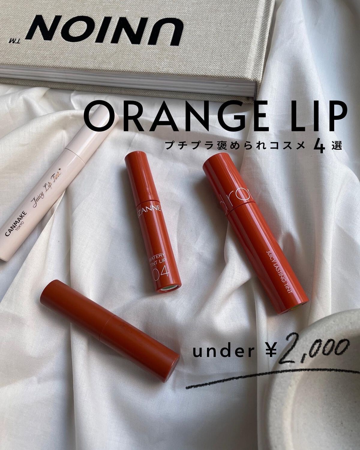 ジューシーラスティングティント/rom&nd/リップティントを使ったクチコミ（1枚目）