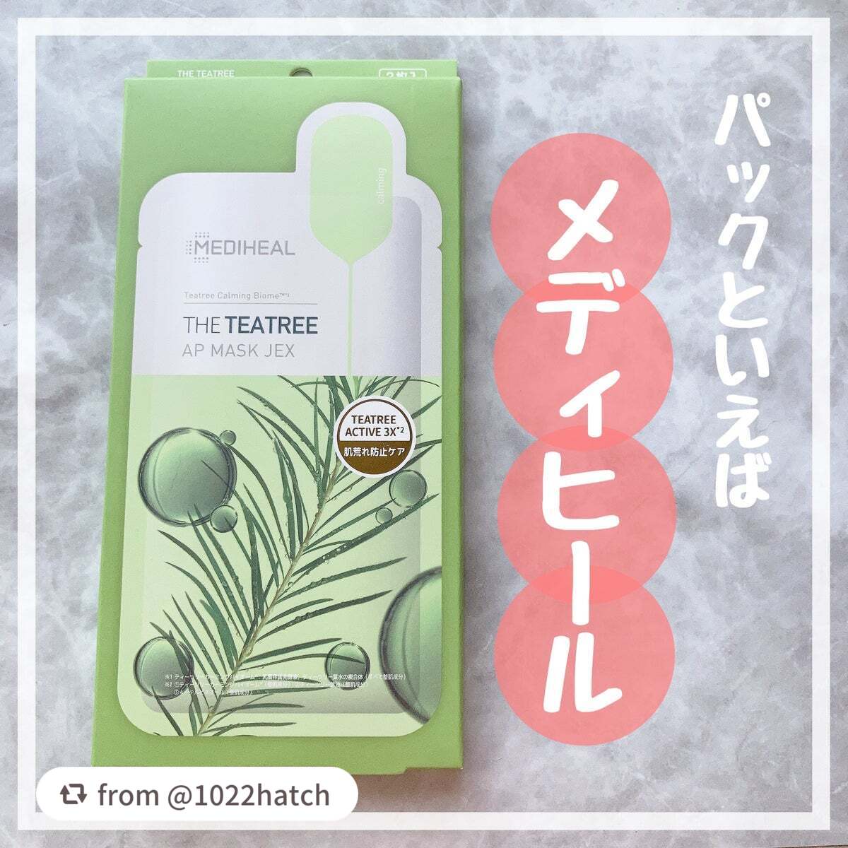 THE ティーツリー APマスク JEX/MEDIHEAL/シートマスク・パックを使ったクチコミ(1枚目)