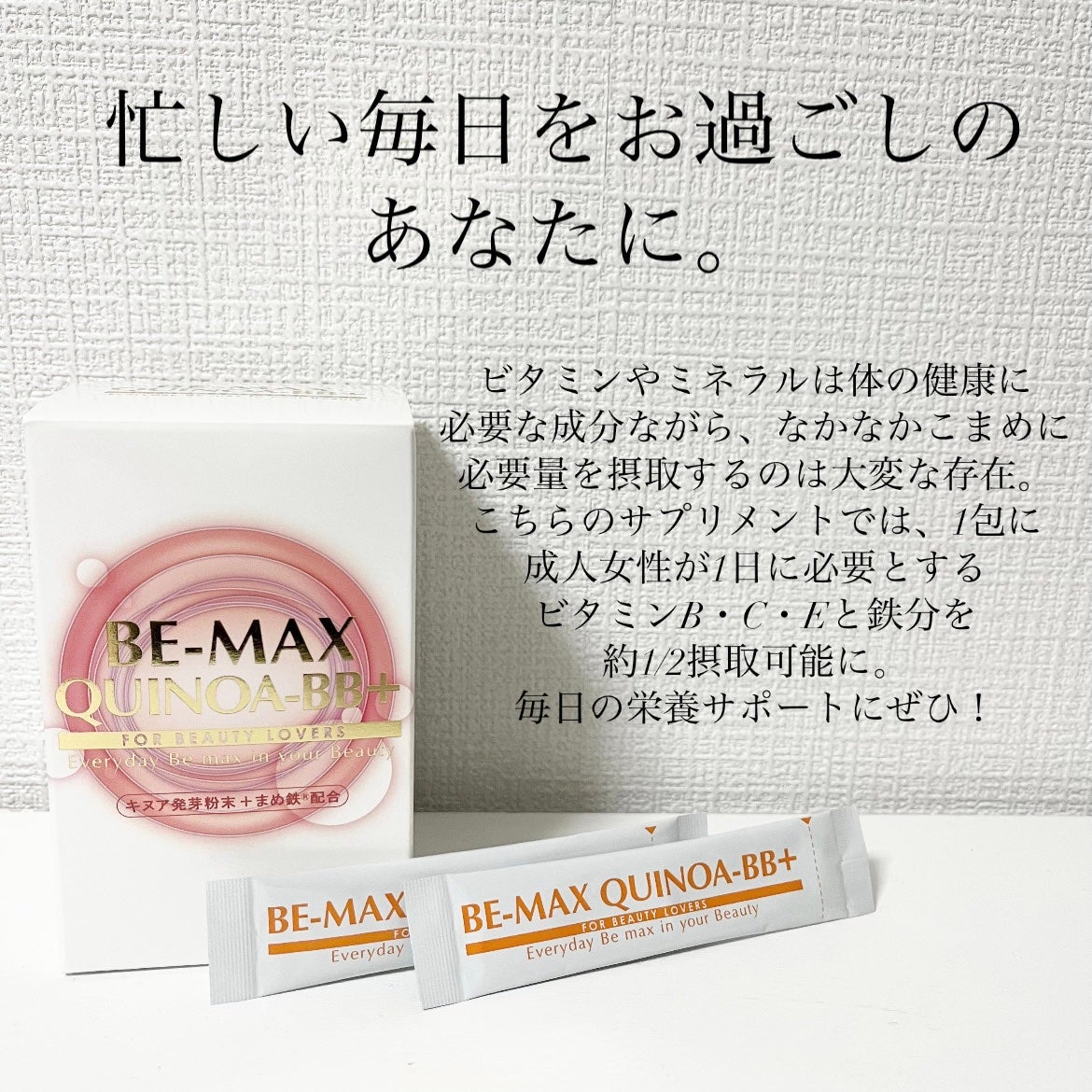 BE-MAX QUINOA-B/BE-MAX/健康サプリメントを使ったクチコミ(3枚目)