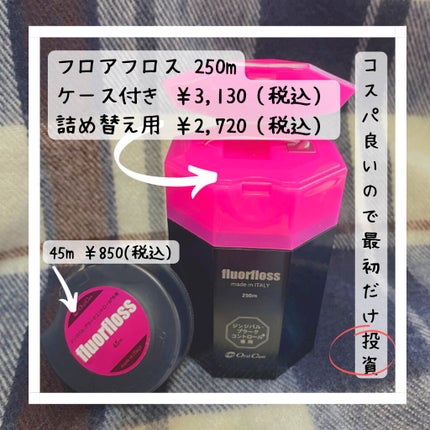 フロアフロス/オーラルケア/デンタルフロス・歯間ブラシを使ったクチコミ(4枚目)
